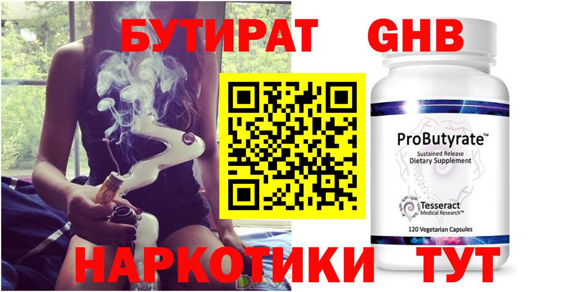 Бутират вода  БУТИРАТ  Боровичи  Вход с VPN 