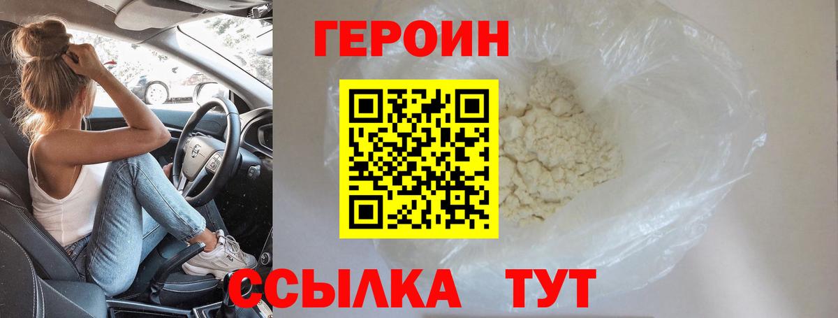 Боровичи  ГЕРОИН Heroin  Героин  Вход с VPN 