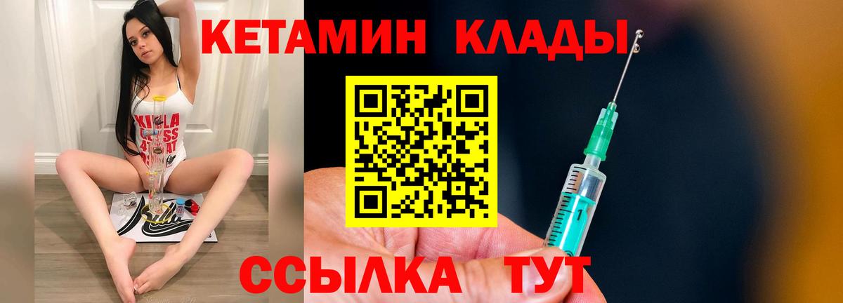 Боровичи  Кетамин ketamine  Вход с VPN  КЕТАМИН VHQ 