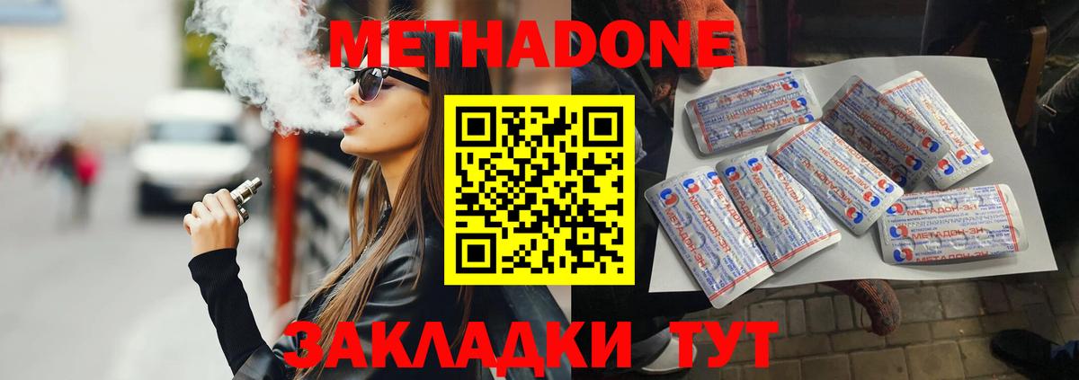 Метадон кристалл  Вход с VPN  Боровичи  Метадон methadone 
